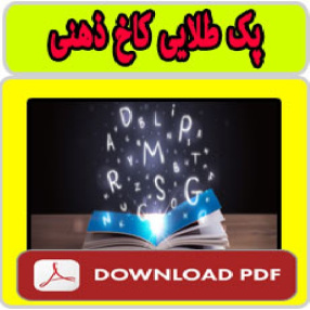 	بسته تقویت حافظه و یادگیری   xmemory v85