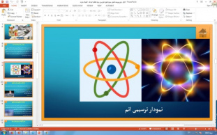 پاورپوینت فصل سوم علوم تجربی پایه هفتم: اتم ها، الفبای مواد