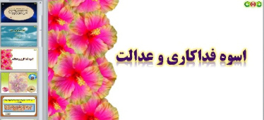 پاورپوینت درس ششم پیام های آسمانی هفتم