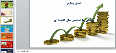 پاورپوینت فصل چهارم بخش اول اقتصاد علوم انسانی دهم