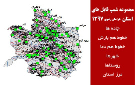 مجموعه شیپ فایل های استان  خراسان رضوی سال 97