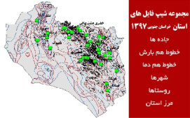 مجموعه شیپ فایل های استان  خراسان جنوبی سال 97