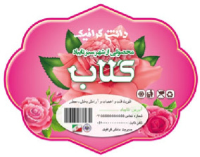 طرح لایه باز برچسب گلاب طراحی شده با  نرم افزار فتوشاپ