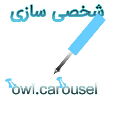 سفارشی سازی دکمه اسلایدرowl.carousel