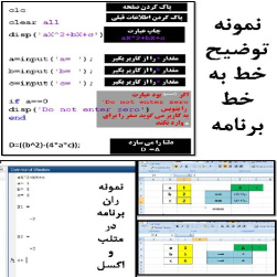 کد متلب و فایل اکسل برای یافتن ریشه معادلات درجه دو به روش دلتا