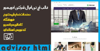 قالب html شرکتی Advisor