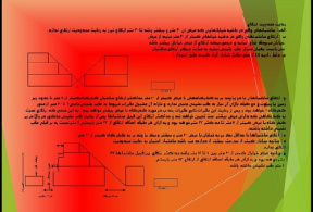 پاورپوینت ضوابط و مقررات ساخت واحدهاي مسكوني