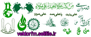 وکتور عید غدیر خم-وکتور حضرت علی-طرح خوشنویسی حضرت علی-وکتور من کتم مولا وفهذا علی مولا-وکتور اسلامی-وکتور مذهبی-شاه مردان علی-علی مدد-علی ولی الله-فایل کورل