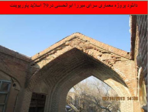 دانلود پروژه معماری سرای میرزا ابوالحسنی