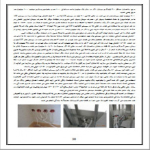 جزوه درسی فن آوریهای نوین ساختمان 78 صفحه pdf