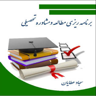 کتاب جامع مشاوره تحصیلی به روش نوین