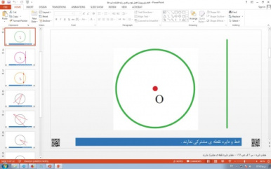 پاورپوینت فصل نهم ریاضی پایه هشتم دایره ها