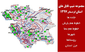 دانلود مجموعه شیپ فایل های استان  کردستان سال 97