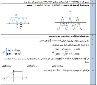 نمونه سوال درس ریاضی دوازدهم تجربی جهت تمرین