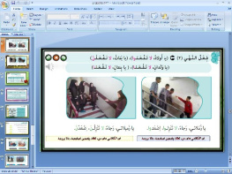 پاورپوینت درس ششم عربی پایه نهم الدَّرْسُ السّادِسُ تَغييرُ الْحَياةِ