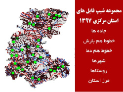 دانلود مجموعه شیپ فایل های استان  مرکزی سال 97