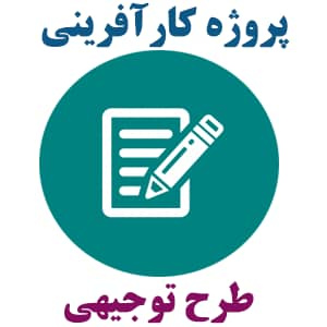 طرح کارآفرینی کارگاه تولید ترانسفورماتور