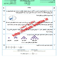 نمونه سوال مربوط به فصل اول ریاضی هفتم متوسطه اول با فرمت docx, pdf