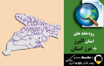 دانلود شیپ فایل رودخانه ها استان اصفهان به همراه مرز استان