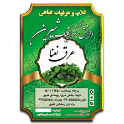 طرح لایه باز برچسب عرق نعنا (لیبل عرق نعنا)