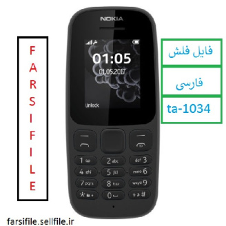 فایل فلش فارسی نوکیا  105 مدل ta-1034