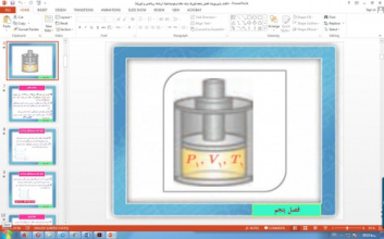 پاورپوینت فصل پنجم فیزیک پایه دهم ترمودینامیک (رشته ریاضی و فیزیک)