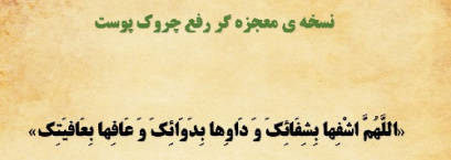 نسخه درمان تضمینی گیاهی رفع چروک پوست