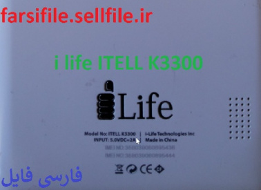 رام تبلت چینی iLife ITELL K3300 با چیپست MT6572