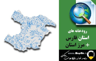 دانلود شیپ فایل رودخانه ها استان قزوین به همراه مرز استان