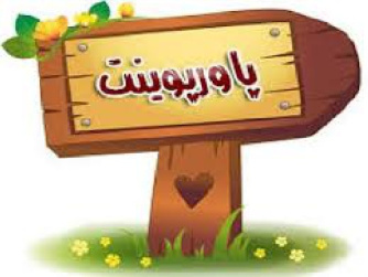 دانلود پاورپوینت  دوره قاجار و بنای شمس العماره