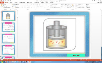 پاورپوینت فصل پنجم فیزیک پایه دهم ترمودینامیک (رشته ریاضی و فیزیک)