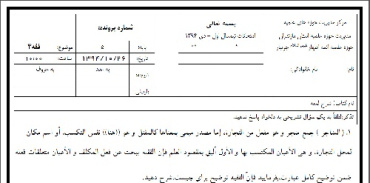 سوالات امتحانات نیمسال اول پایه های سوم تا ششم حوزه علمیه دی ماه سال 94و 95