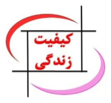 کیفیت زندگی