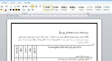 پرسشنامه سرمایه فرهنگی بوردیو