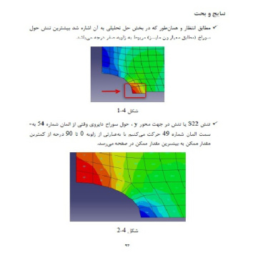 پروژه آماده درس الاستیسیته: تحلیل تنش صفحه ای یک ورق سوراخ دار با استفاده از نرم افزار آباکوس