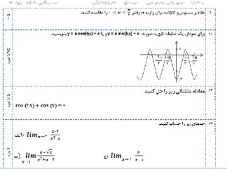 فایل ورد و pdf نمونه سوال استاندارد نوبت اول درس ریاضی (3) دوازدهم تجربی مطابق با بارم بندی و بودجه بندی سال 1400