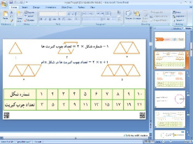 پاورپوینت فصل چهارم ریاضی هفتم هندسه و استدلال