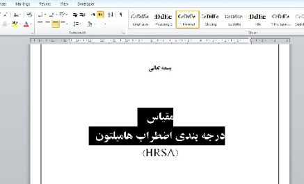 مقیاس  درجه بندی اضطراب هامیلتون (HRSA)