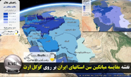 دانلود فایل KMZ  نقشه موضوعی میانگین سن استانهای کشور سال 95 قابل نمایش در گوگل ارث