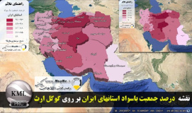 دانلود فایل KMZ  نقشه موضوعی درصد جمعیت باسواد استانهای کشور سال 95 قابل نمایش در گوگل ارث