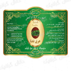 طرح لایه باز برچسب عرق نعنا (برچسب نعنا لایه باز)