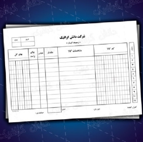 طرح لایه باز رسید انبار  psd