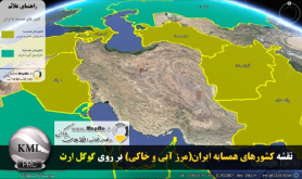 دانلود فایل KMZ  نقشه کشورهای همسایه ایران قابل نمایش در گوگل ارث