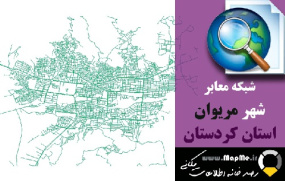 دانلود شیپ فایل(نقشه GIS) شبکه معابر شهر مریوان سال97