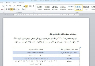 پرسشنامه محقق ساخته رفتارهای پرخطر