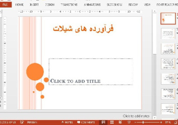 دانلود پاورپوینت در باره ی فرآورده های شیلات