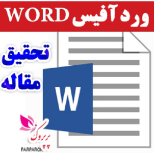 مقاله تجارت الکترونیک (71 صفحه)