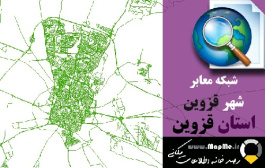 دانلود شیپ فایل(نقشه GIS) شبکه معابر شهر قزوین سال97