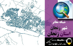 دانلود شیپ فایل(نقشه GIS) شبکه معابر شهر زنجان سال97