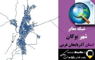 دانلود شیپ فایل(نقشه GIS) شبکه معابر شهر بوکان سال97
